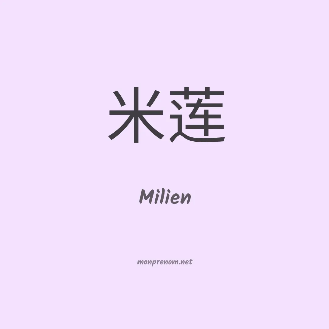 Milien en chino