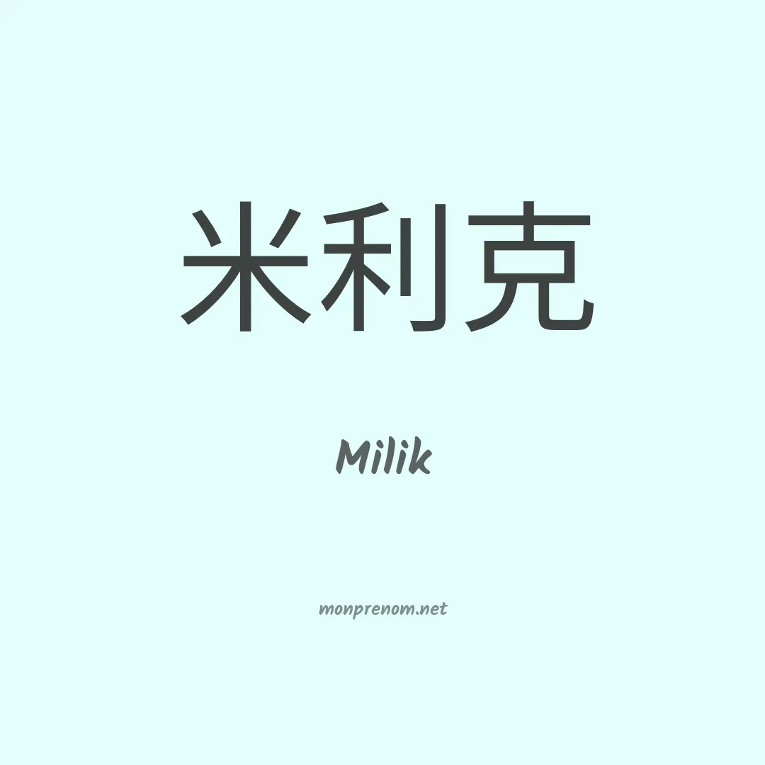 Milik en chino