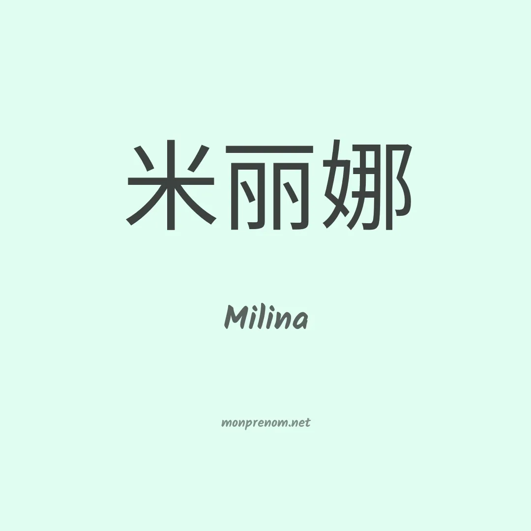 Milina en chino