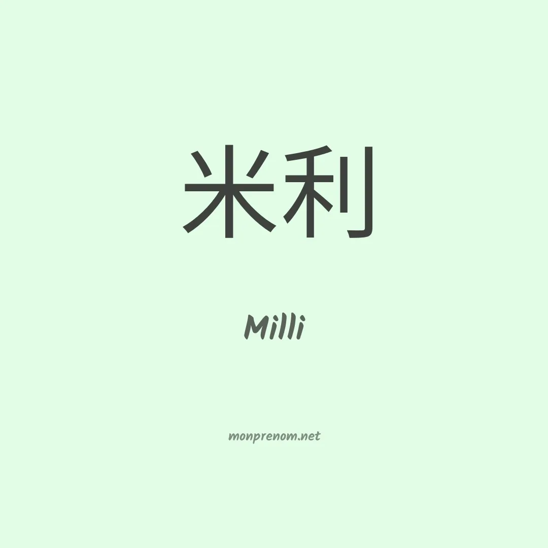 Milli en chino