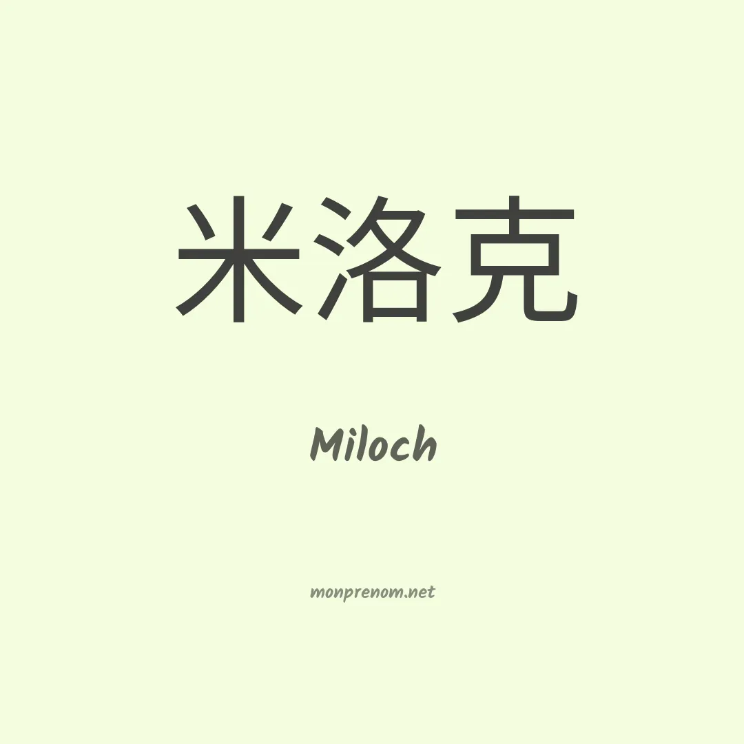 Miloch en chino