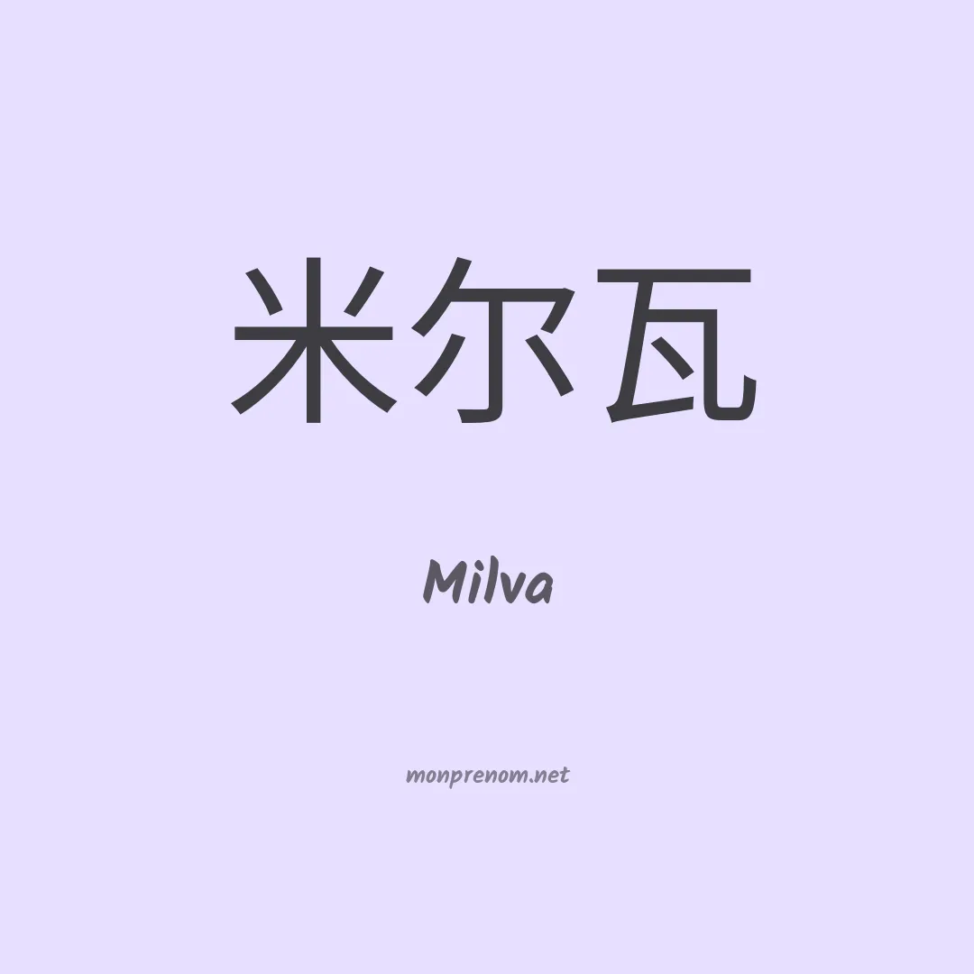 Milva en chino