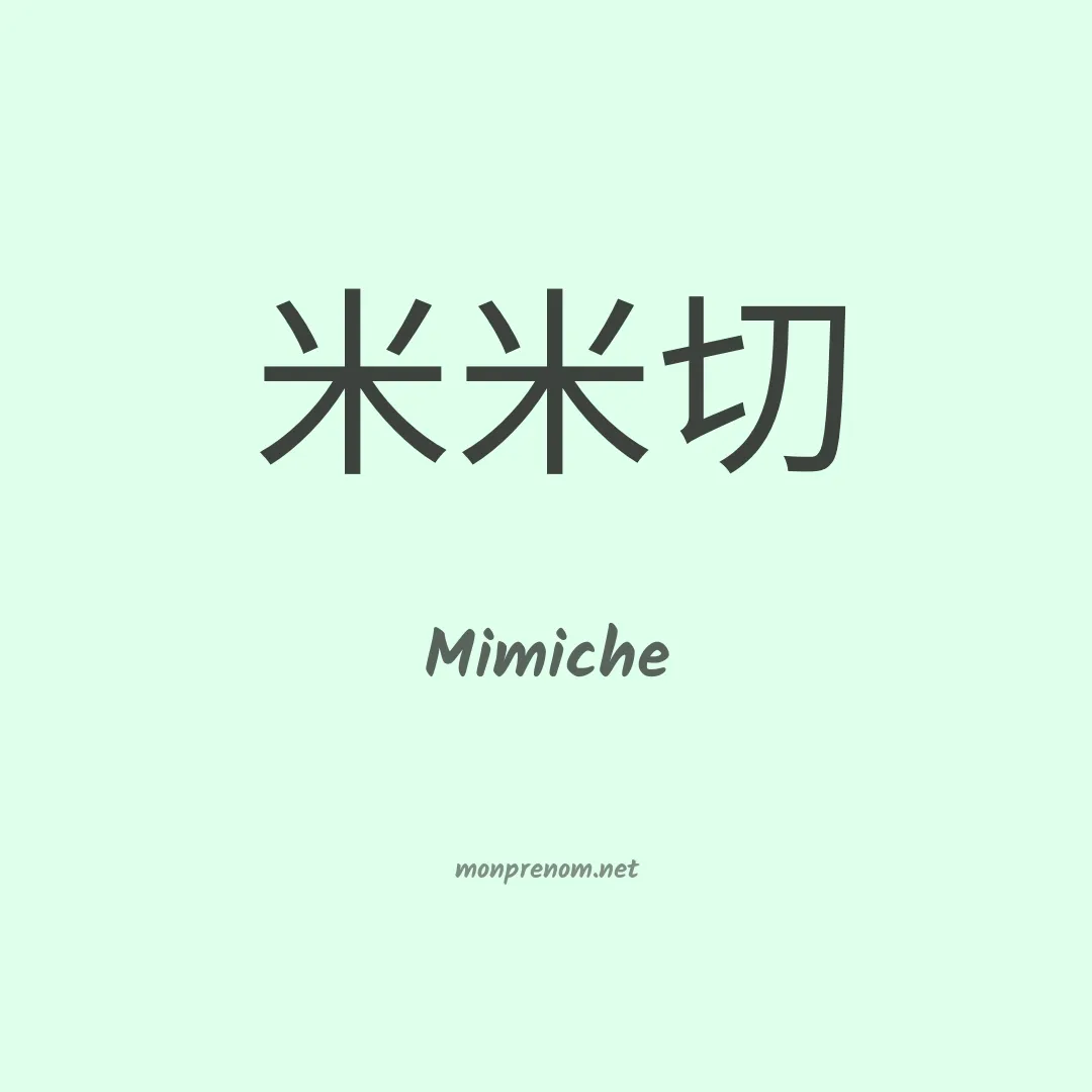 Mimiche en chino