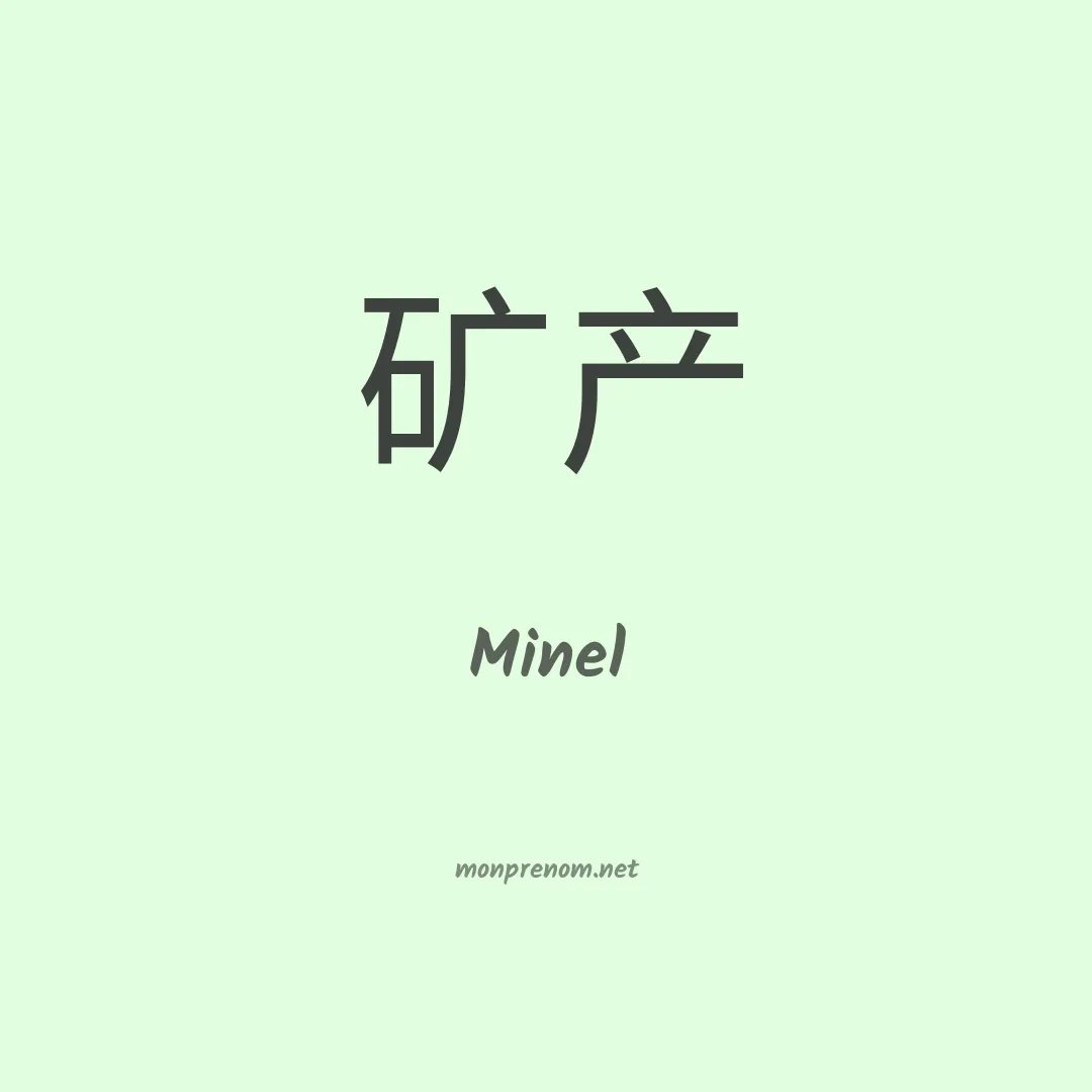 Minel en chino