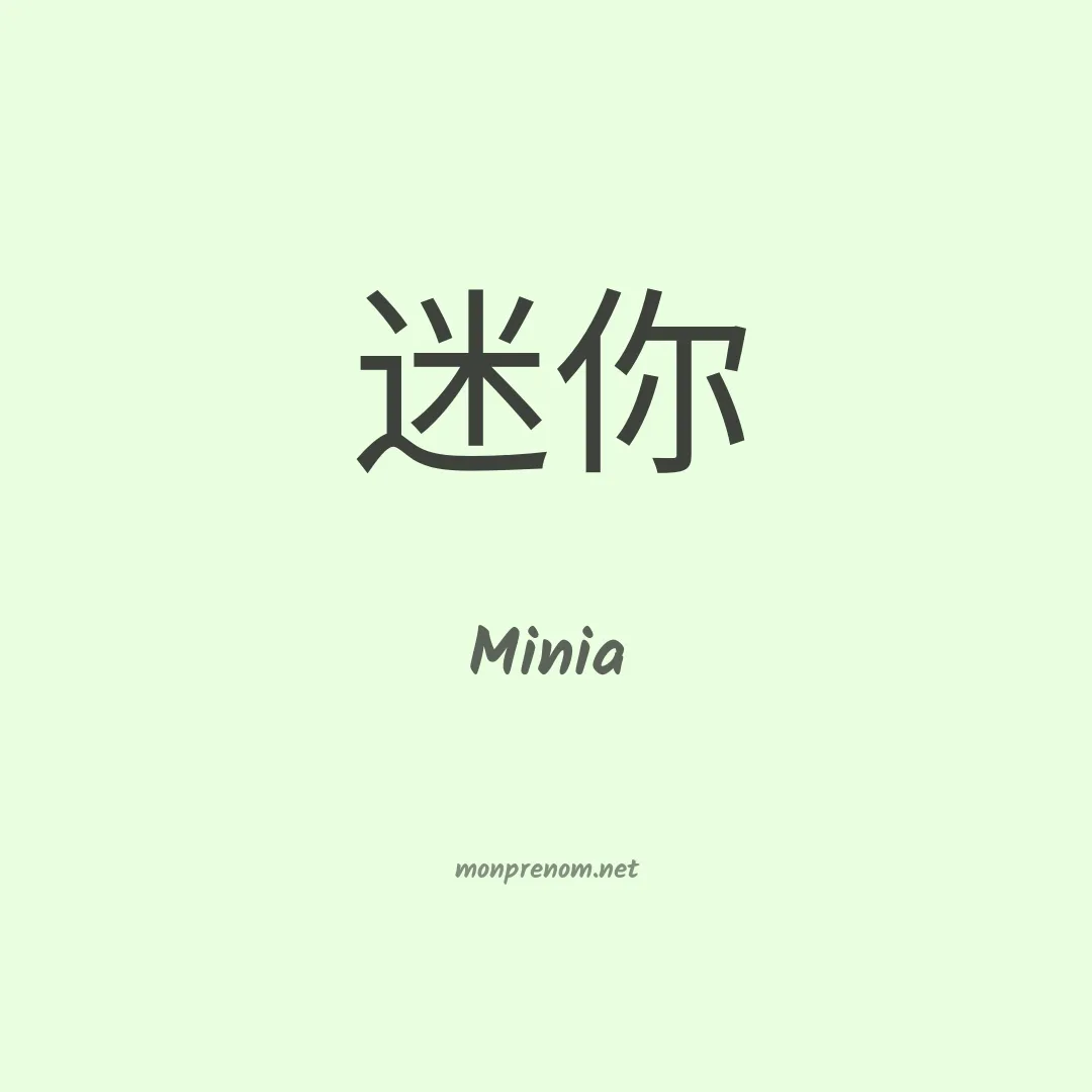 Minia en chino