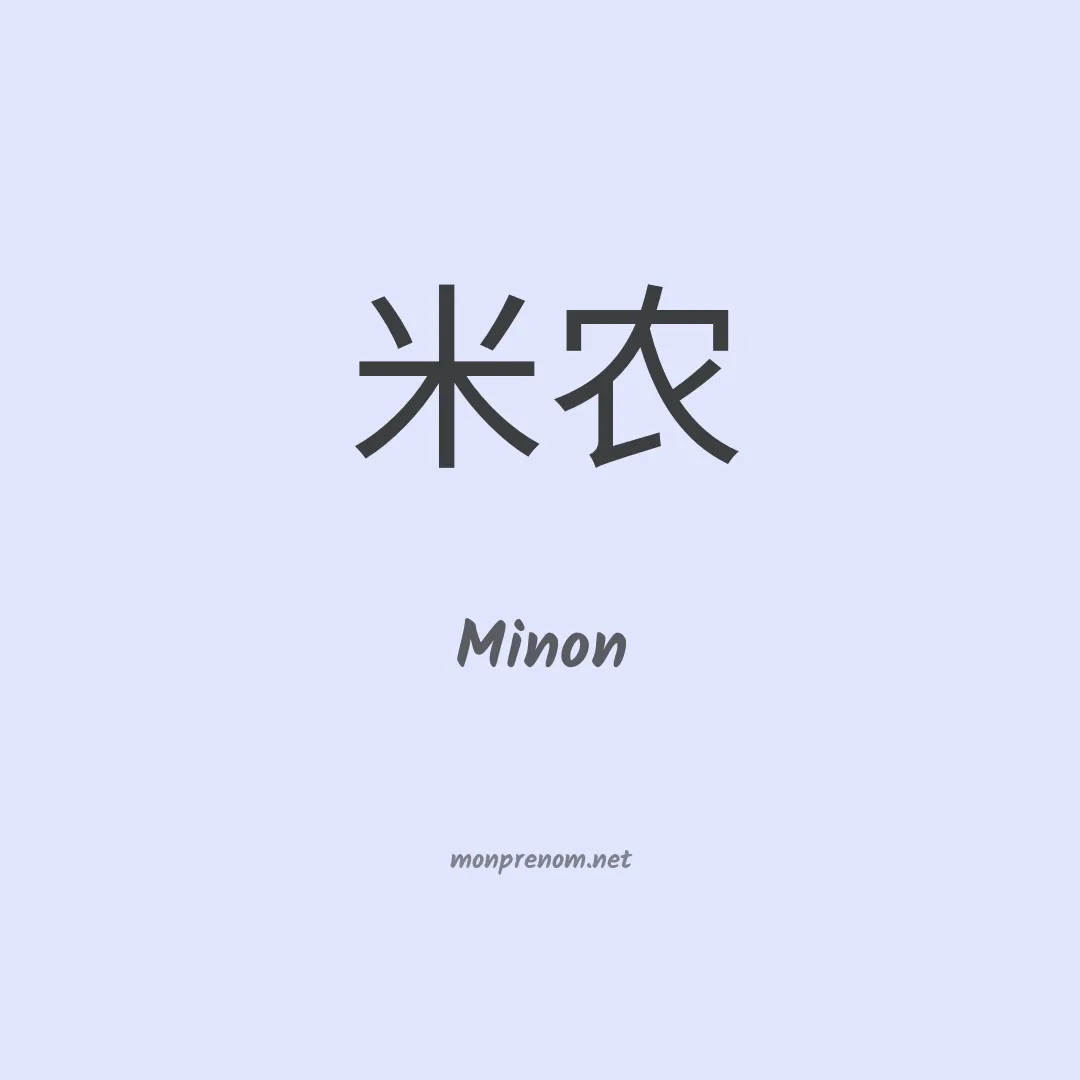 Minon en chino