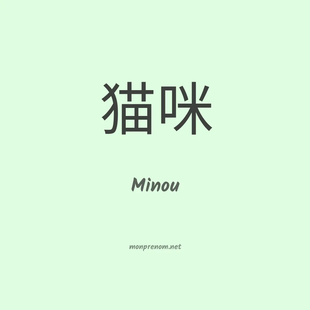 Minou en chino