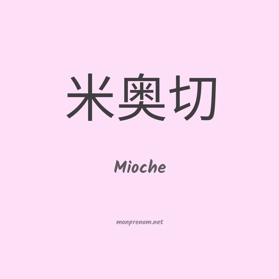 Mioche en chino