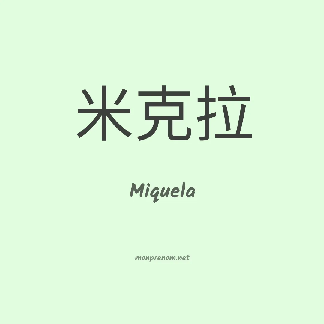 Miquela en chino