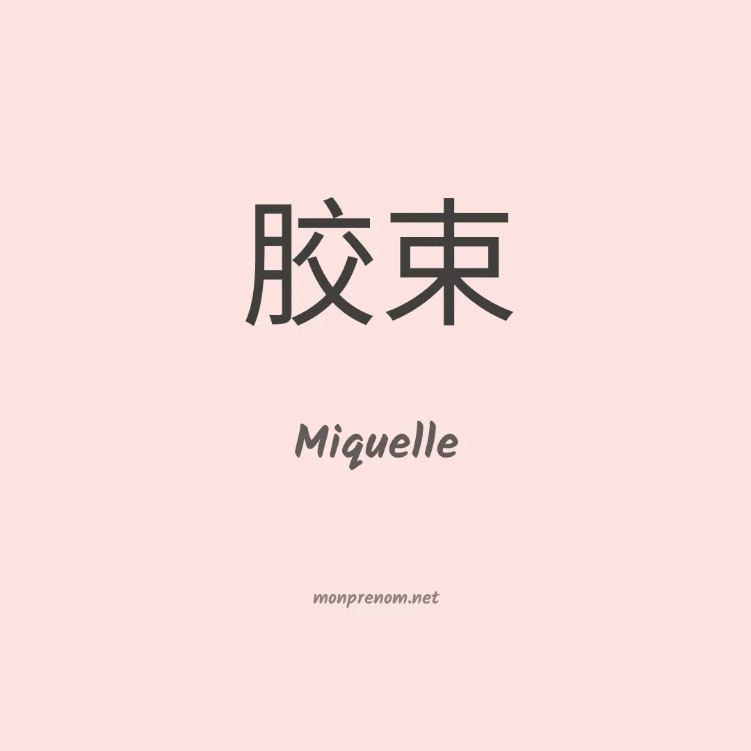 Miquelle en chino
