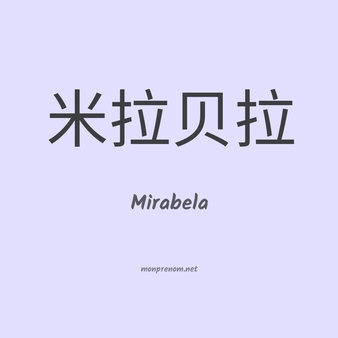 Mirabela en chino