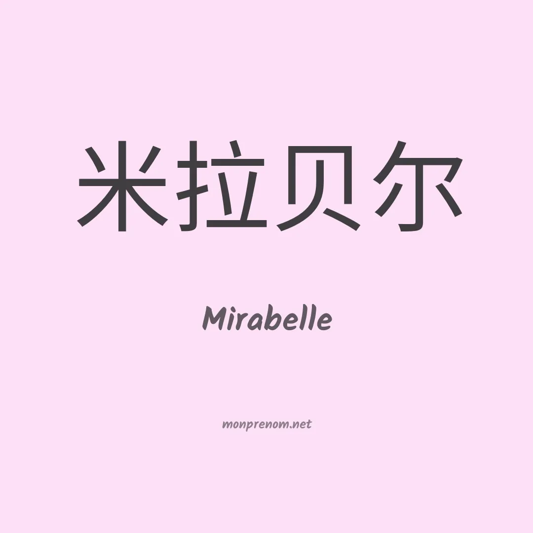 Mirabelle en chino