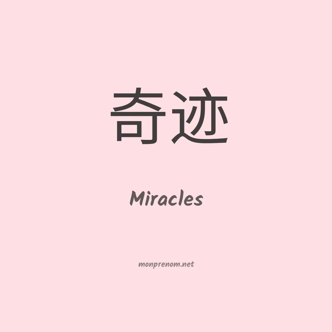 Miracles en chino