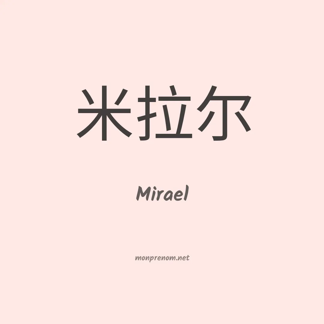 Mirael en chino