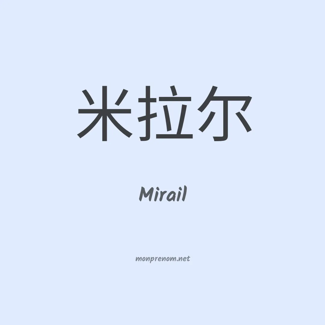 Mirail en chino