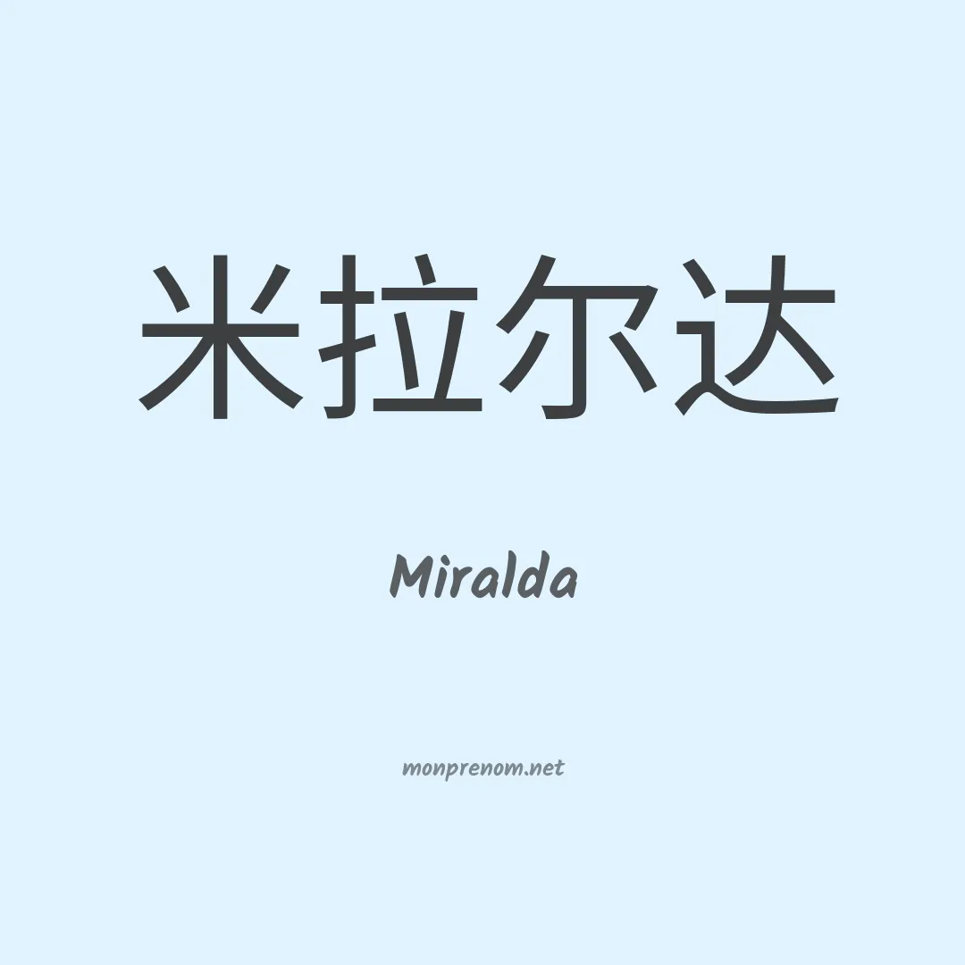 Miralda en chino