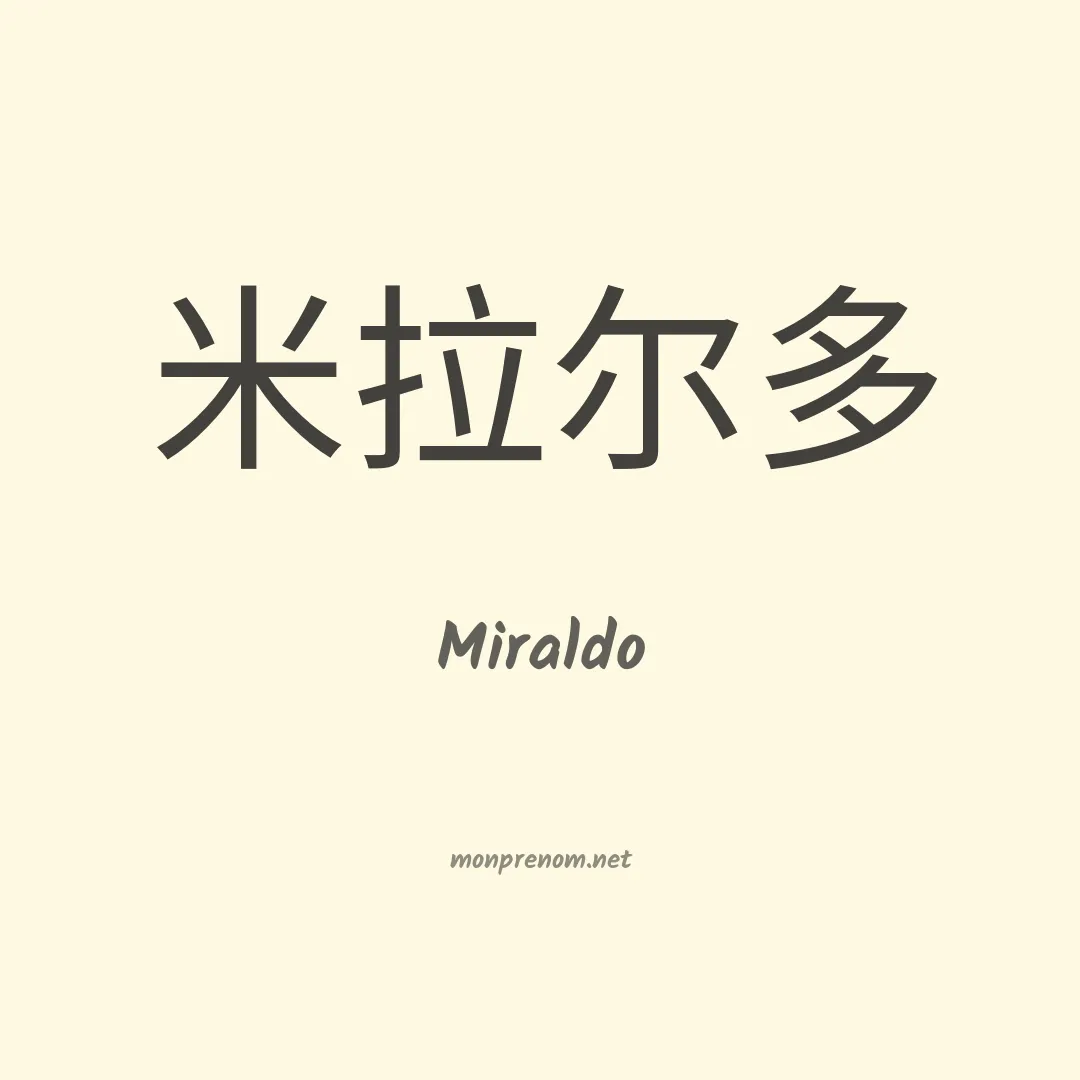 Miraldo en chino