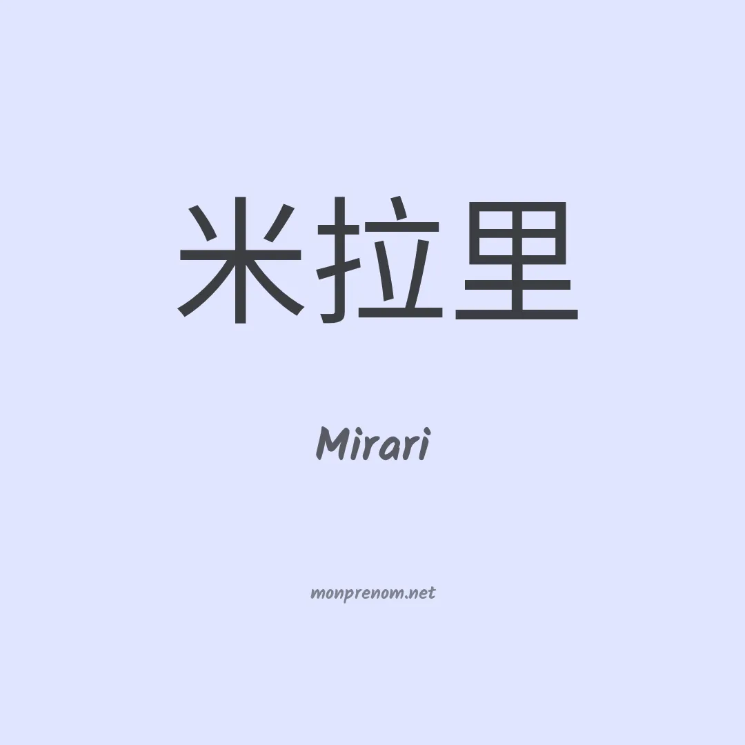 Mirari en chino