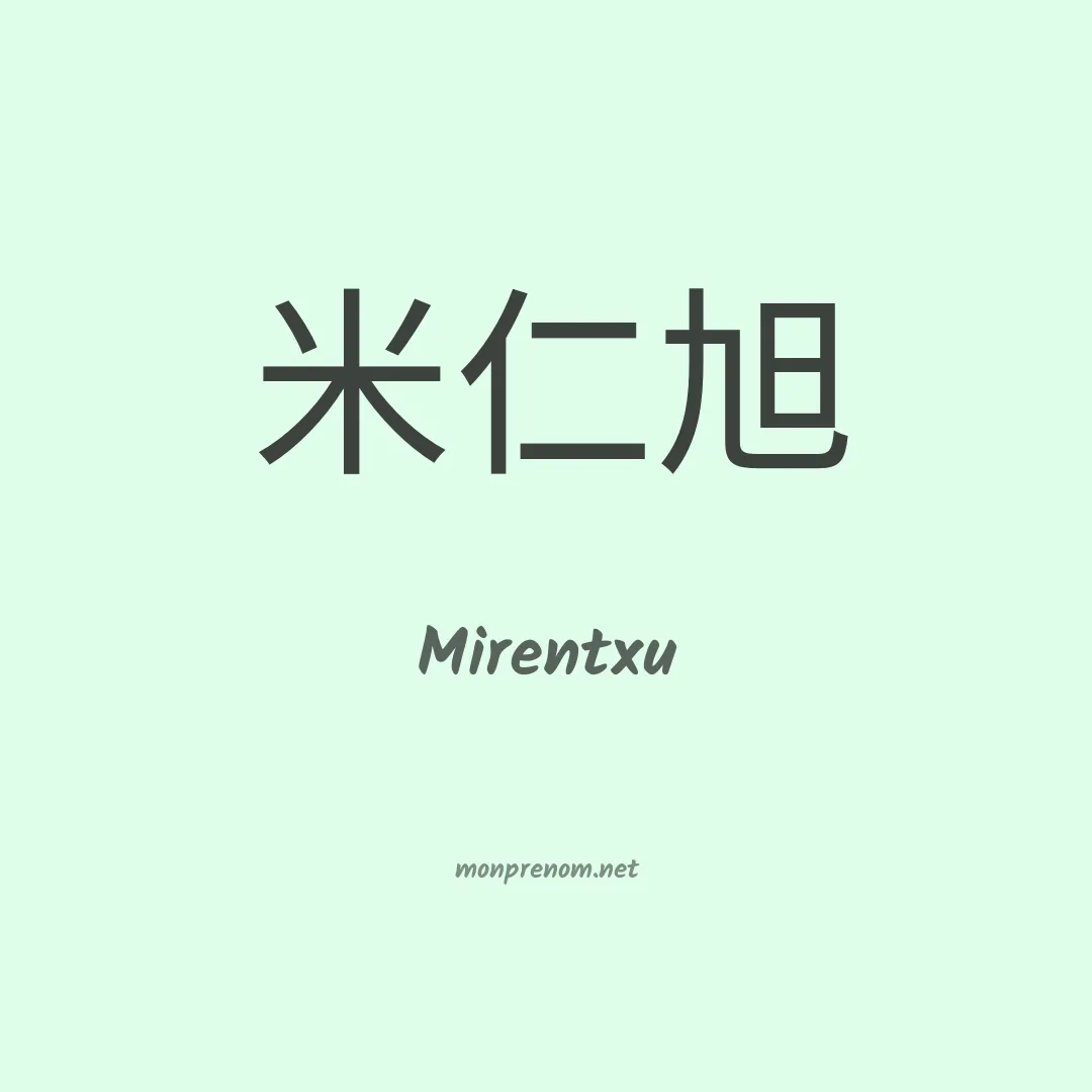 Mirentxu en chino