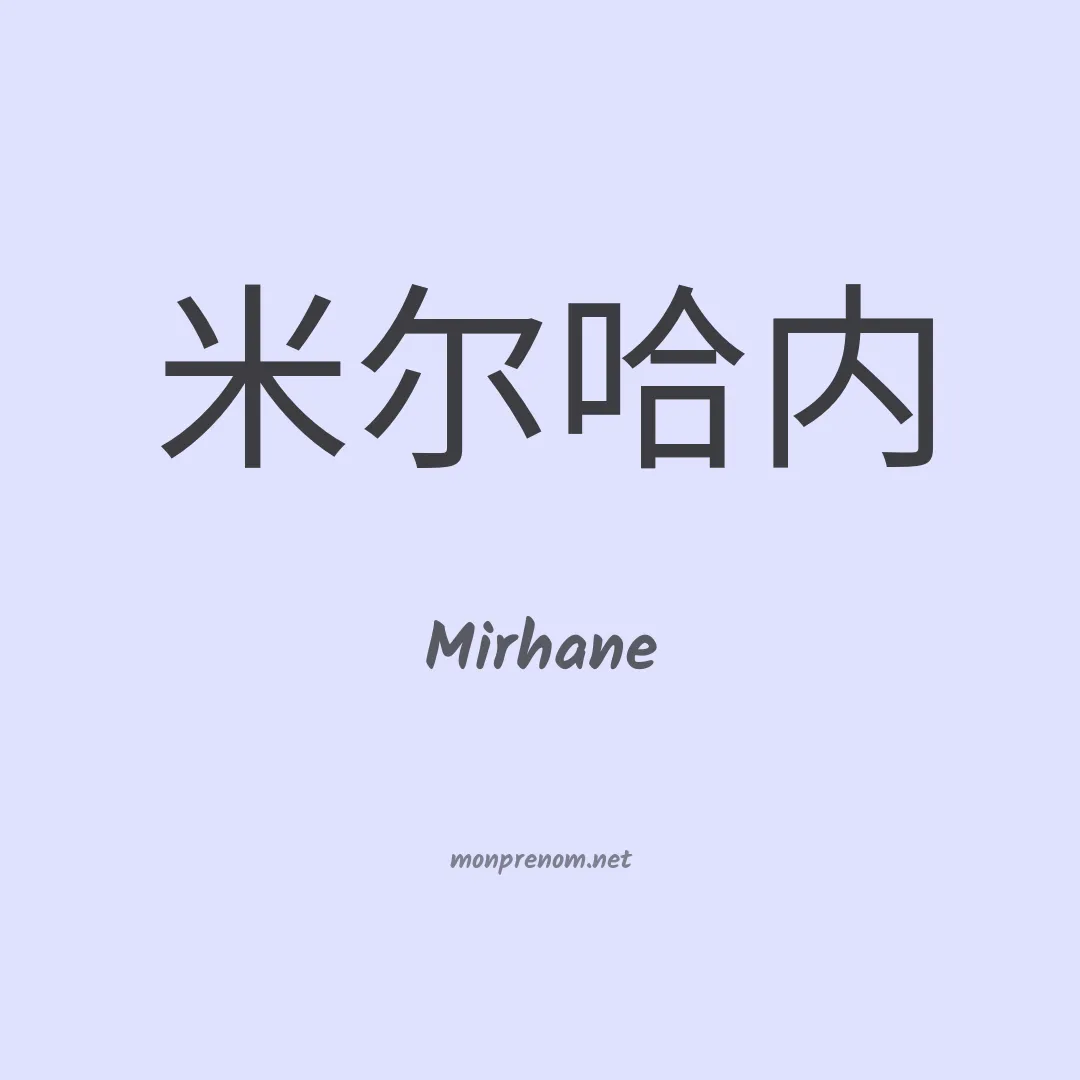 Mirhane en chino