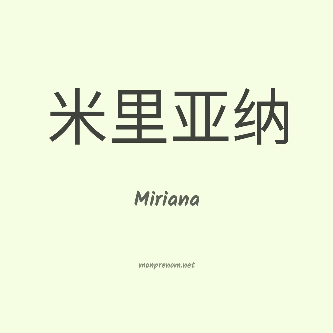 Miriana en chino