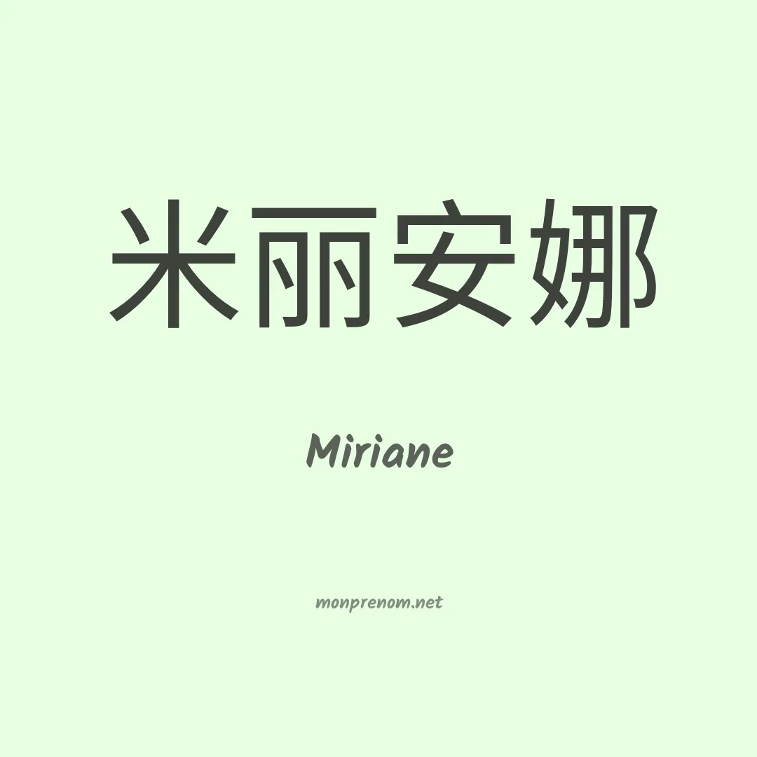 Miriane en chino