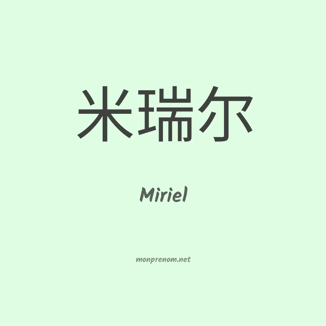 Miriel en chino