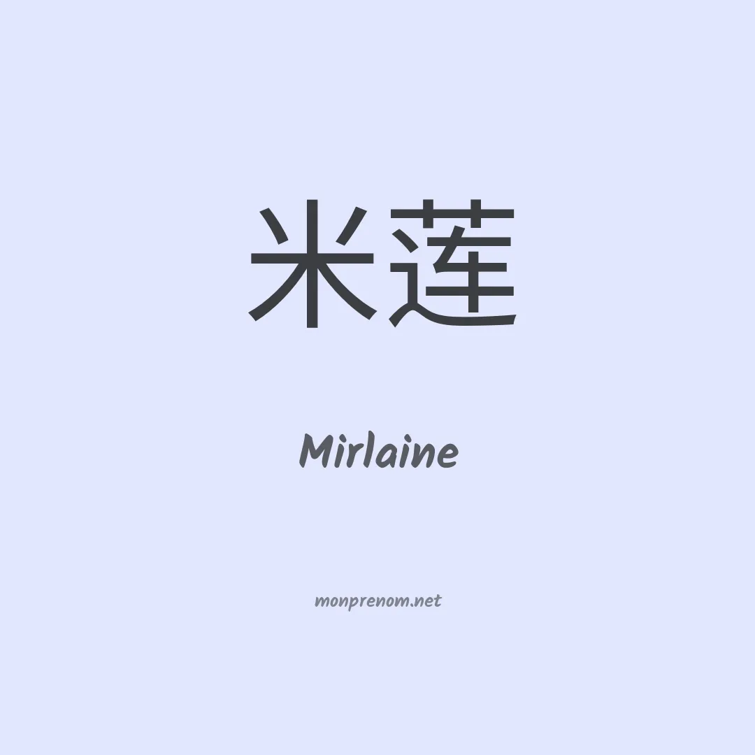 Mirlaine en chino