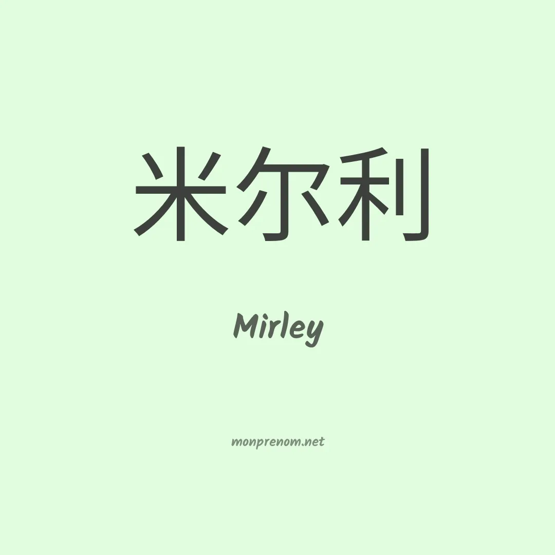 Mirley en chino