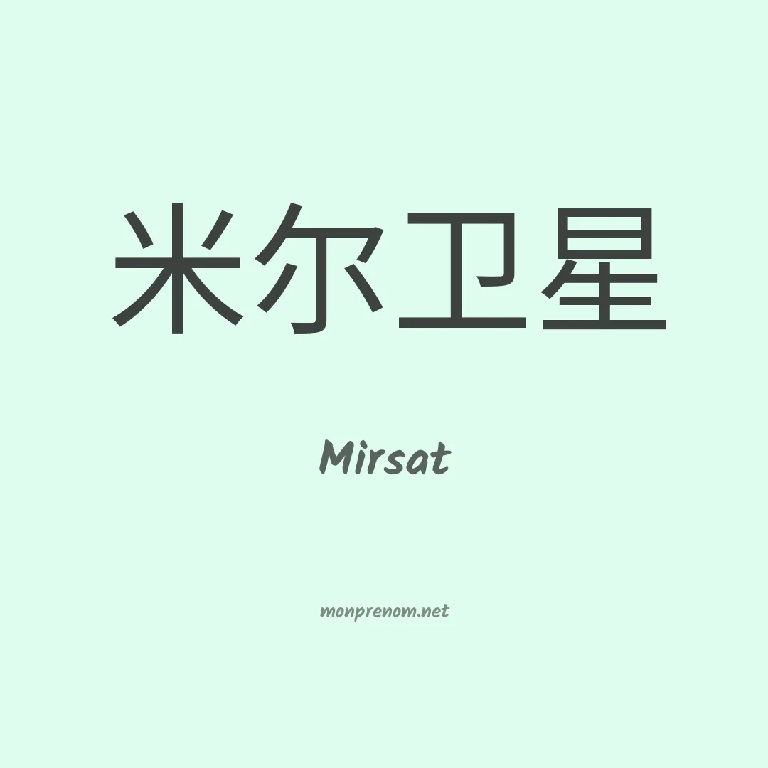 Mirsat en chino