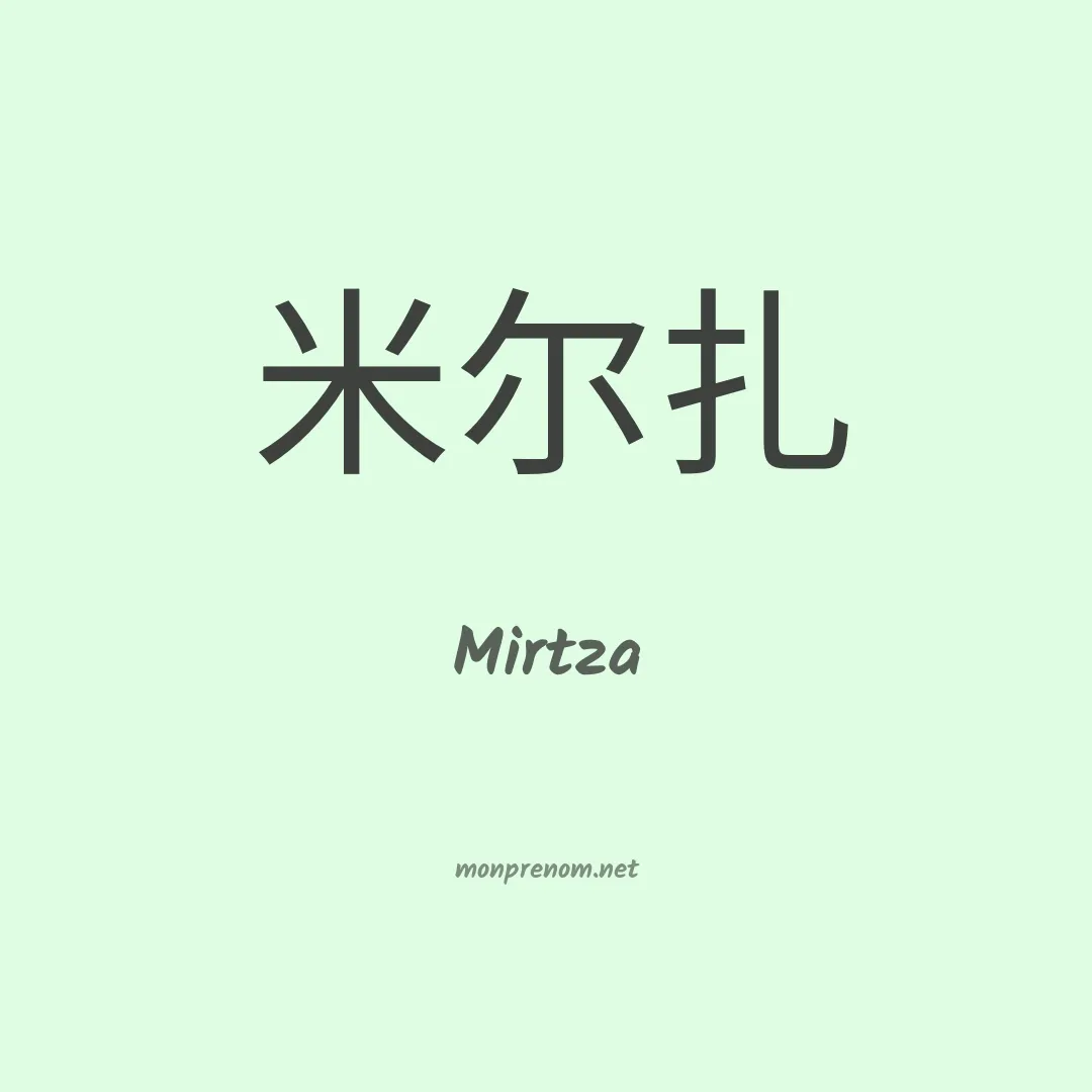Mirtza en chino