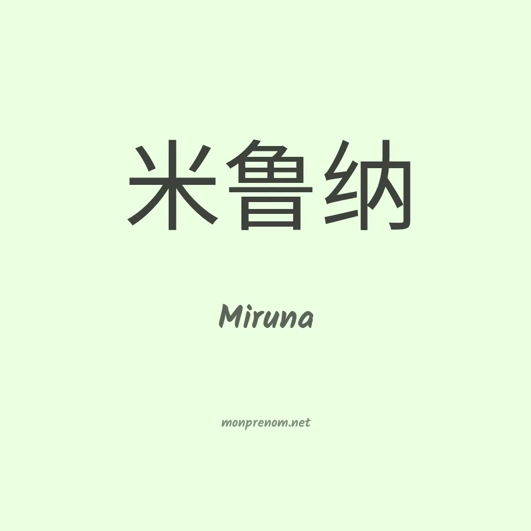 Miruna en chino