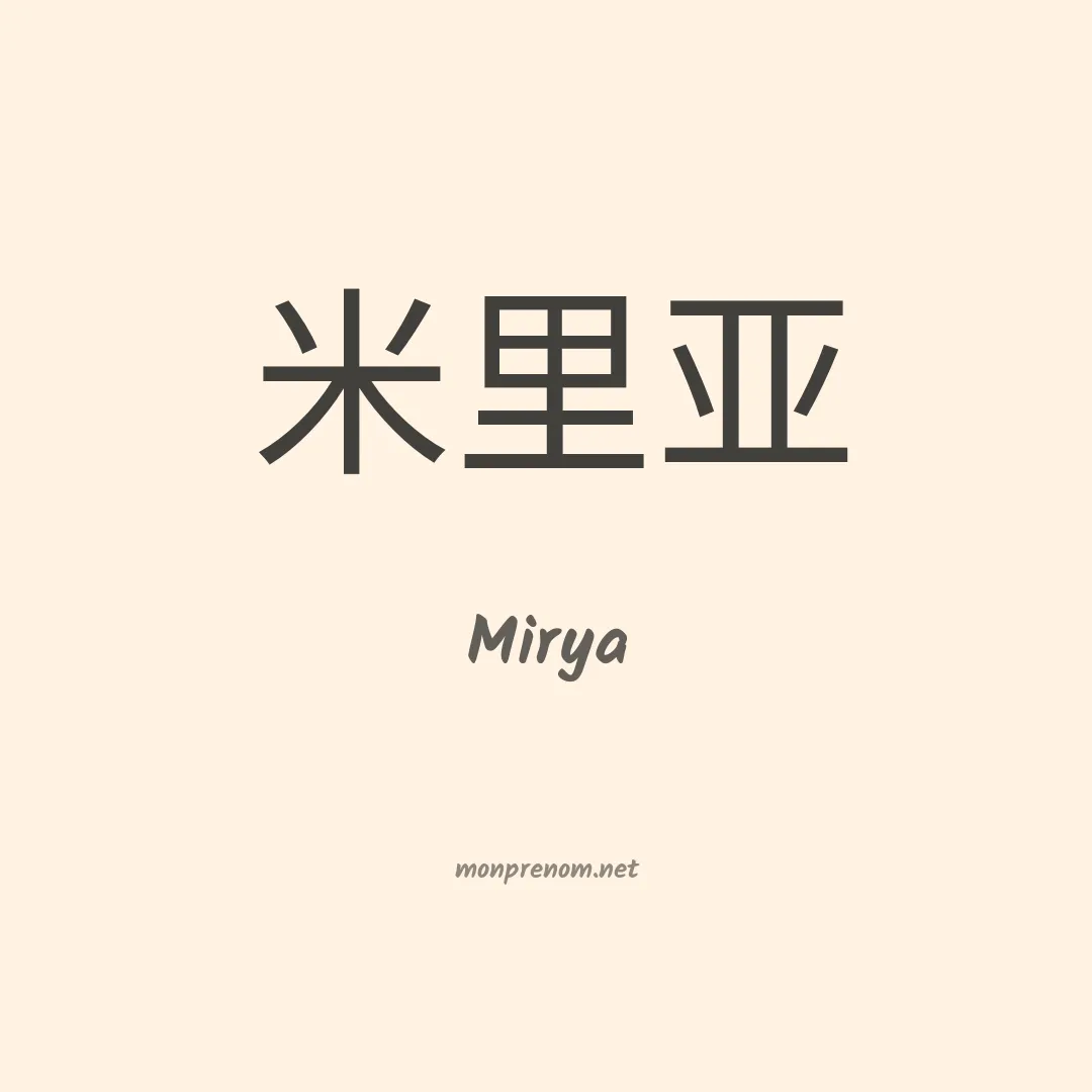 Mirya en chino