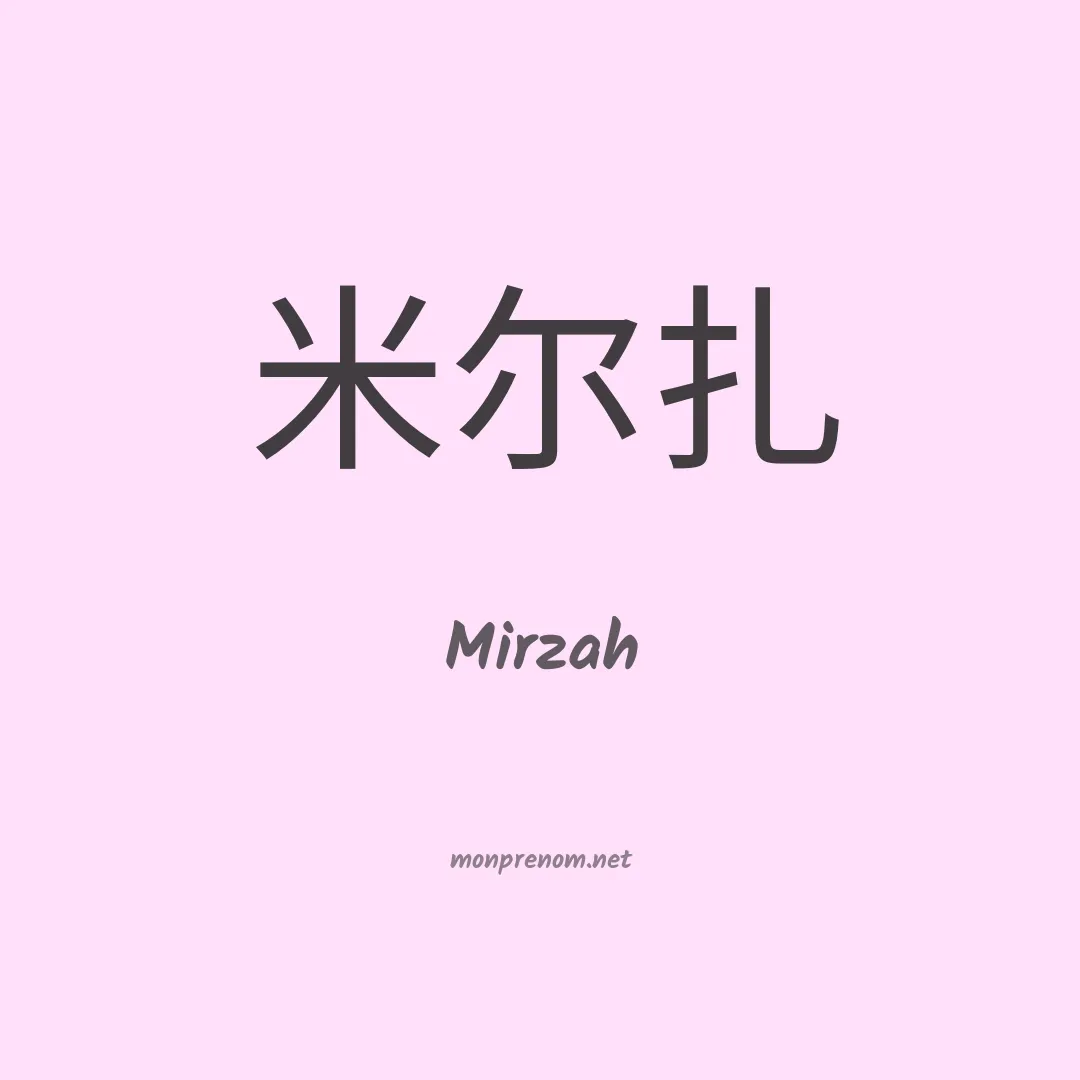 Mirzah en chino