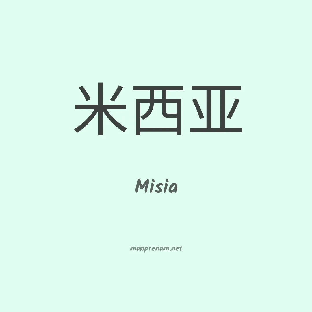 Misia en chino