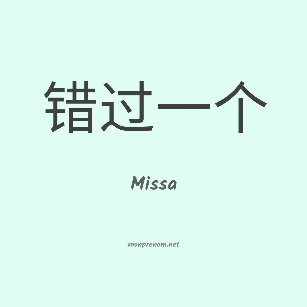 Missa en chino