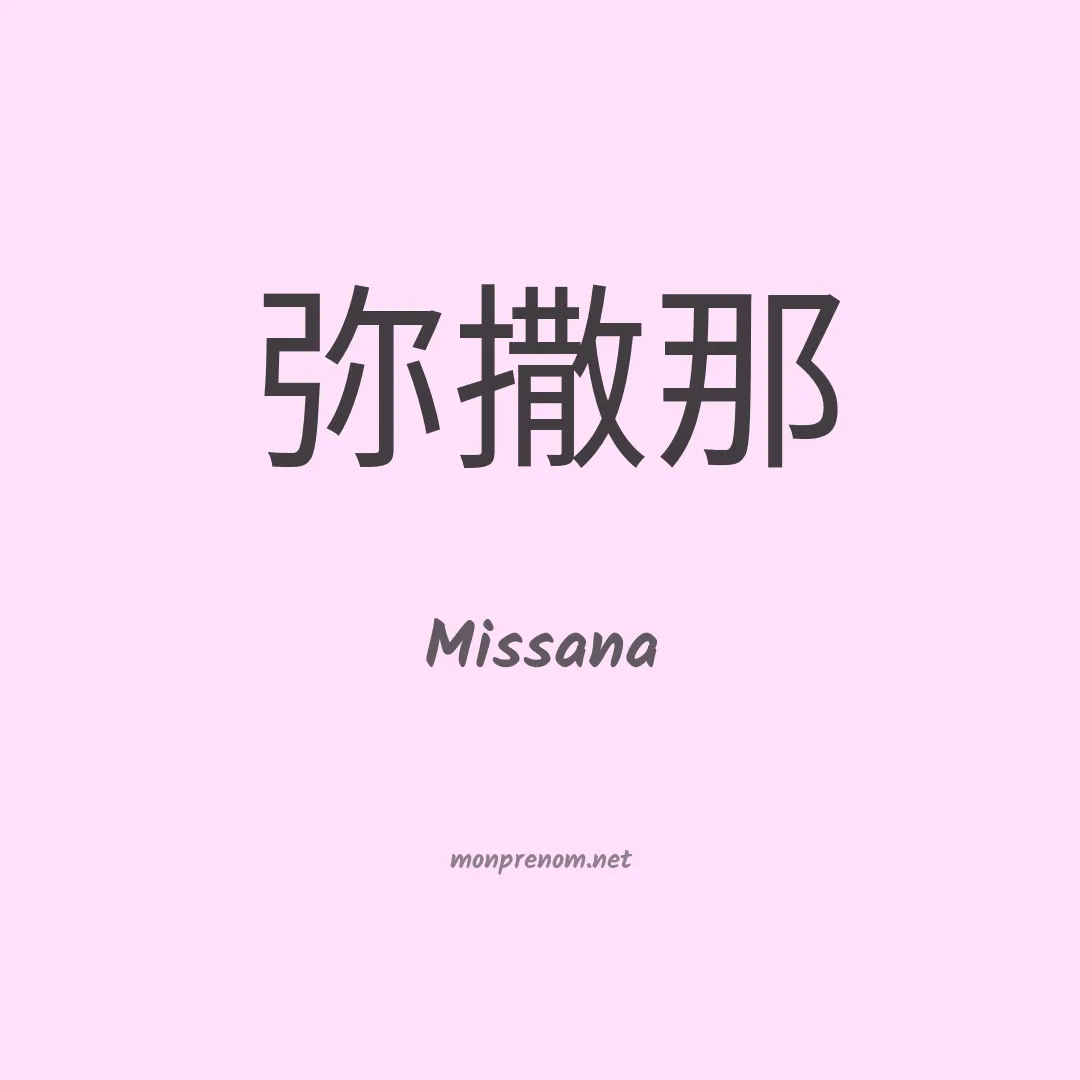 Missana en chino