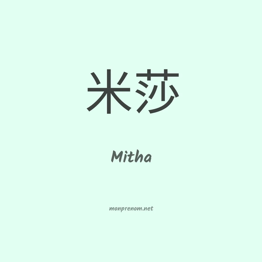 Mitha en chino
