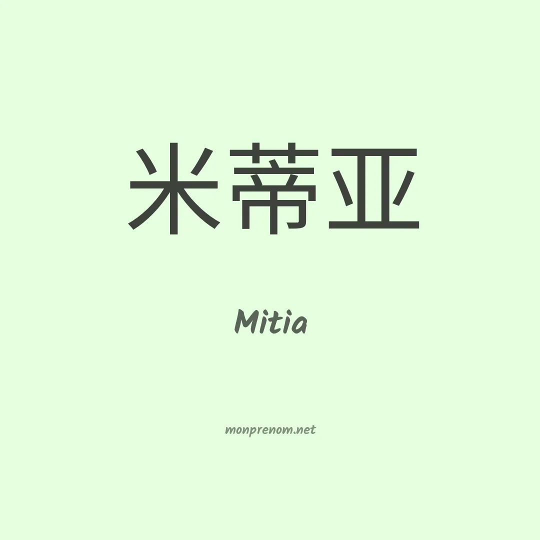 Mitia en chino