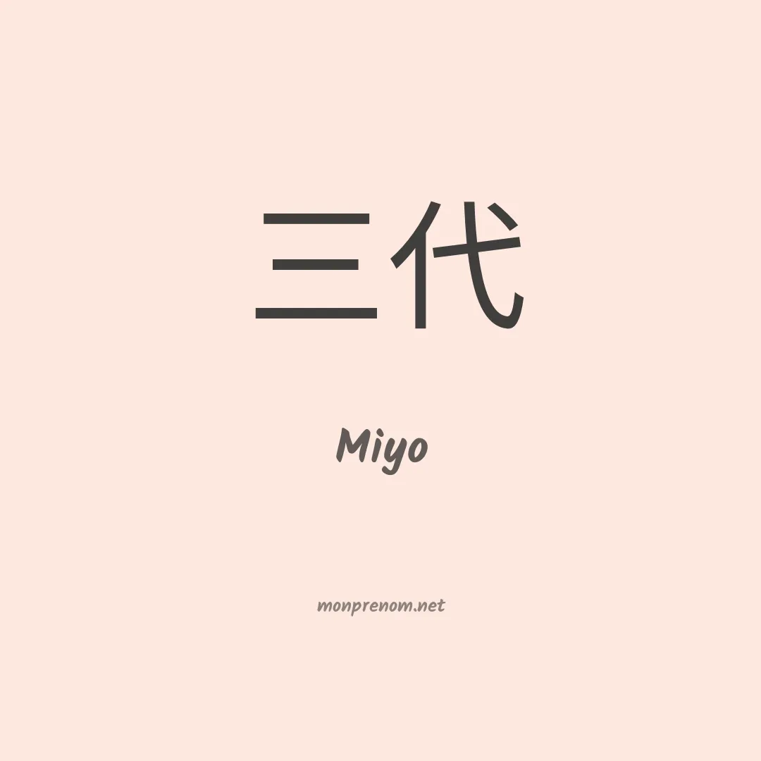 Miyo en chino