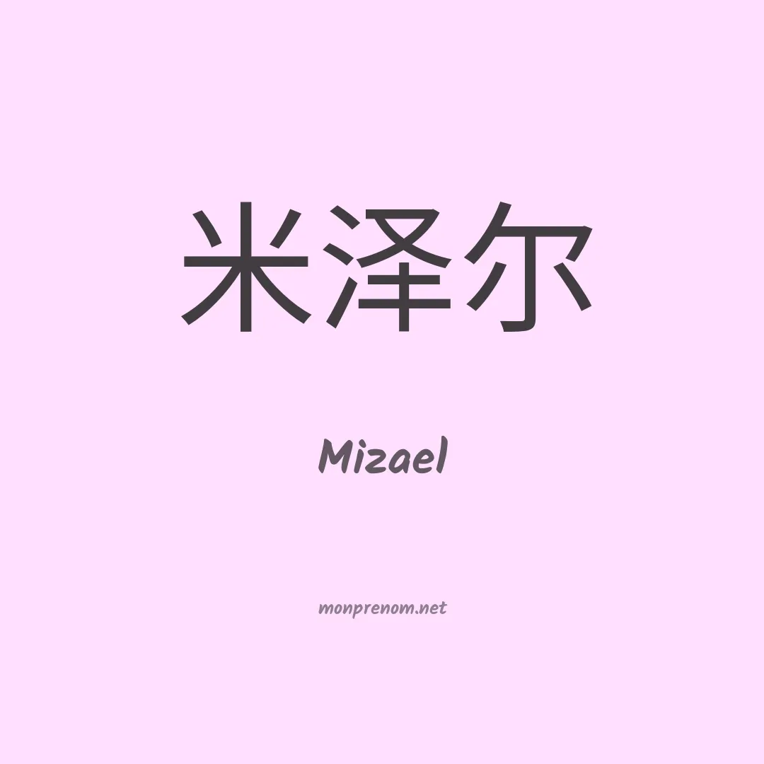 Mizael en chino