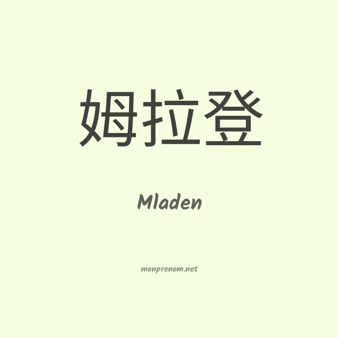 Mladen en chino