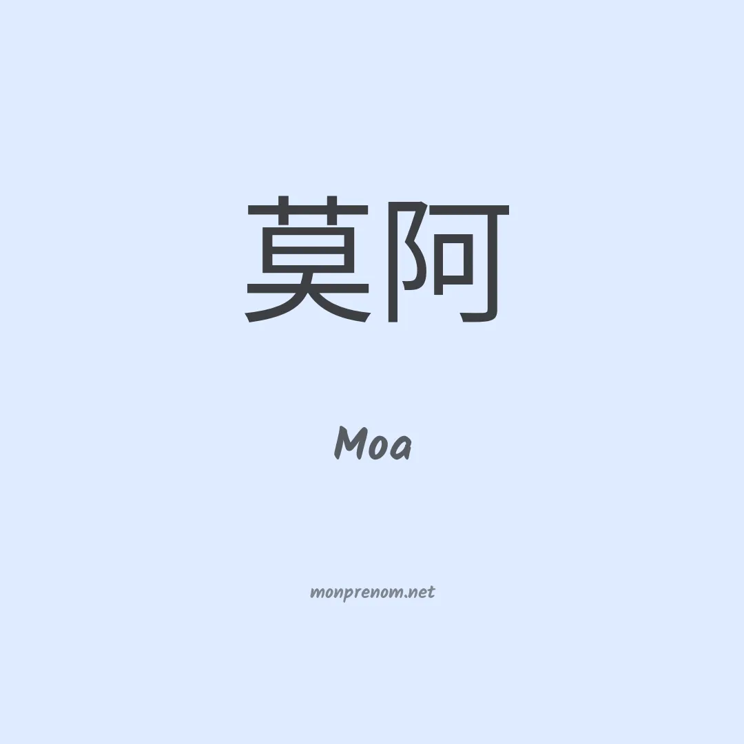 Moa en chino