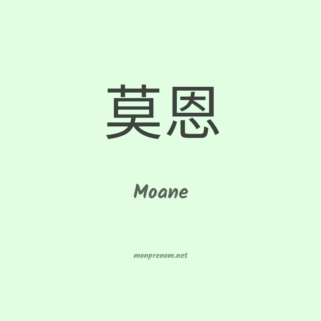 Moane en chino