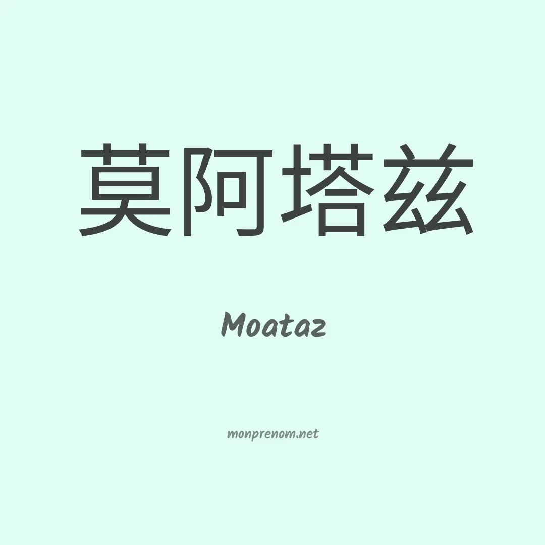 Moataz en chino