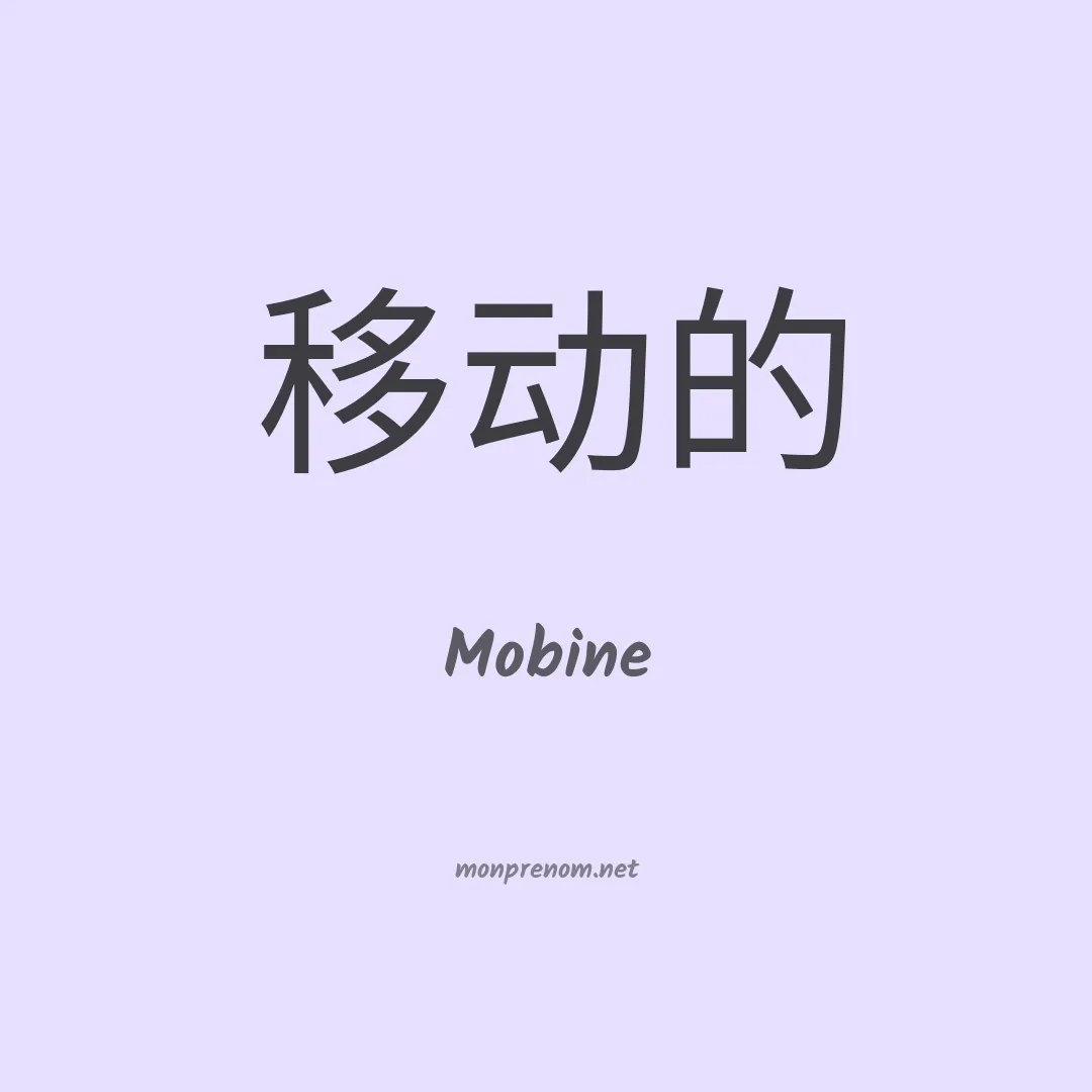 Mobine en chino