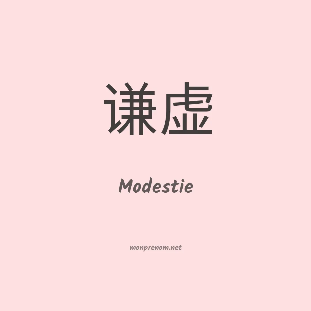 Modestie en chino
