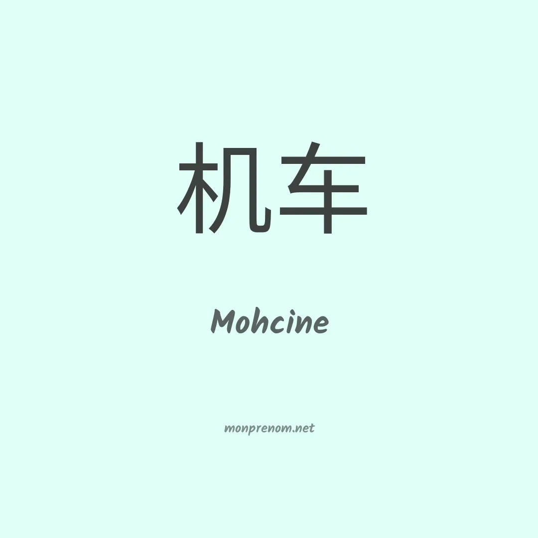 Mohcine en chino