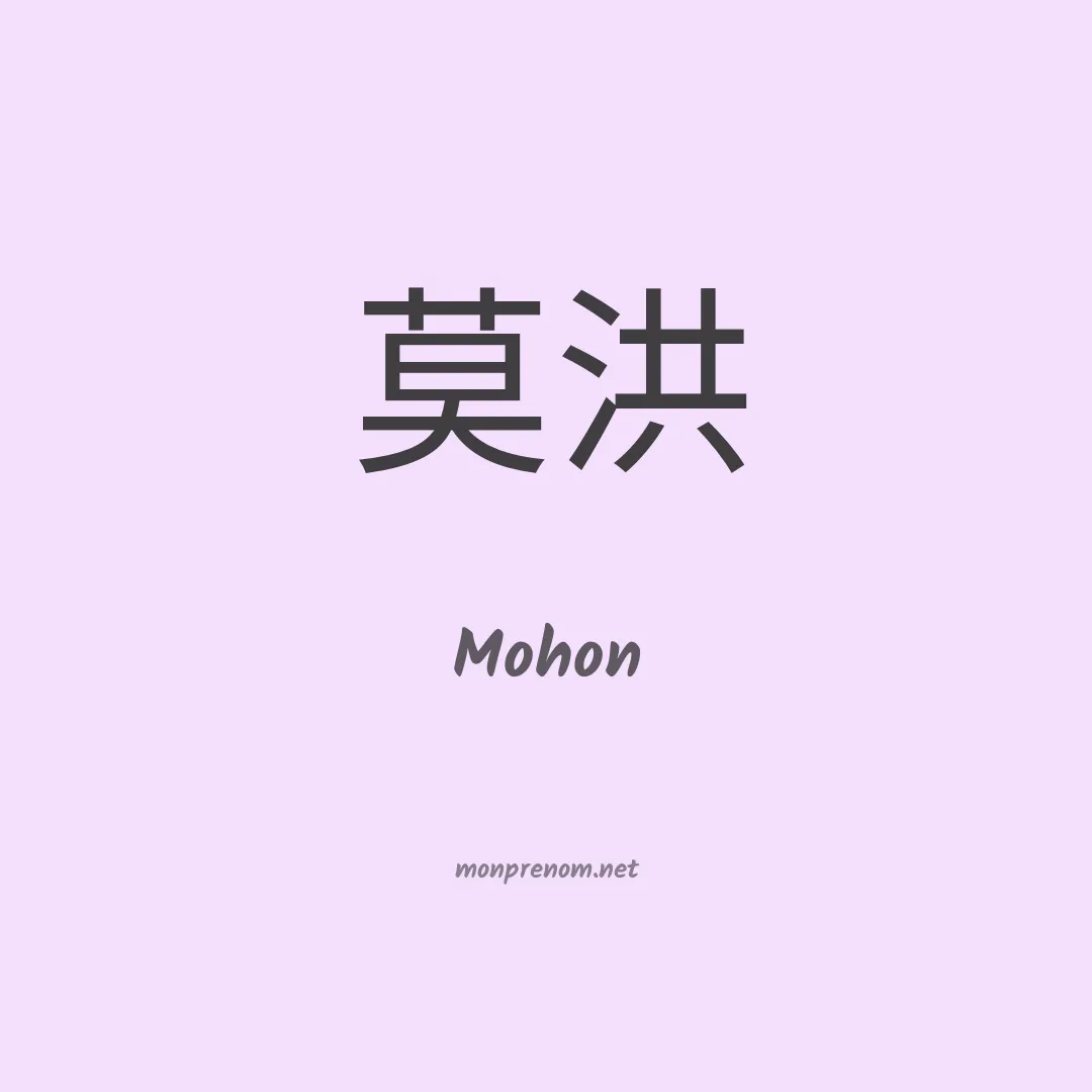 Mohon en chino