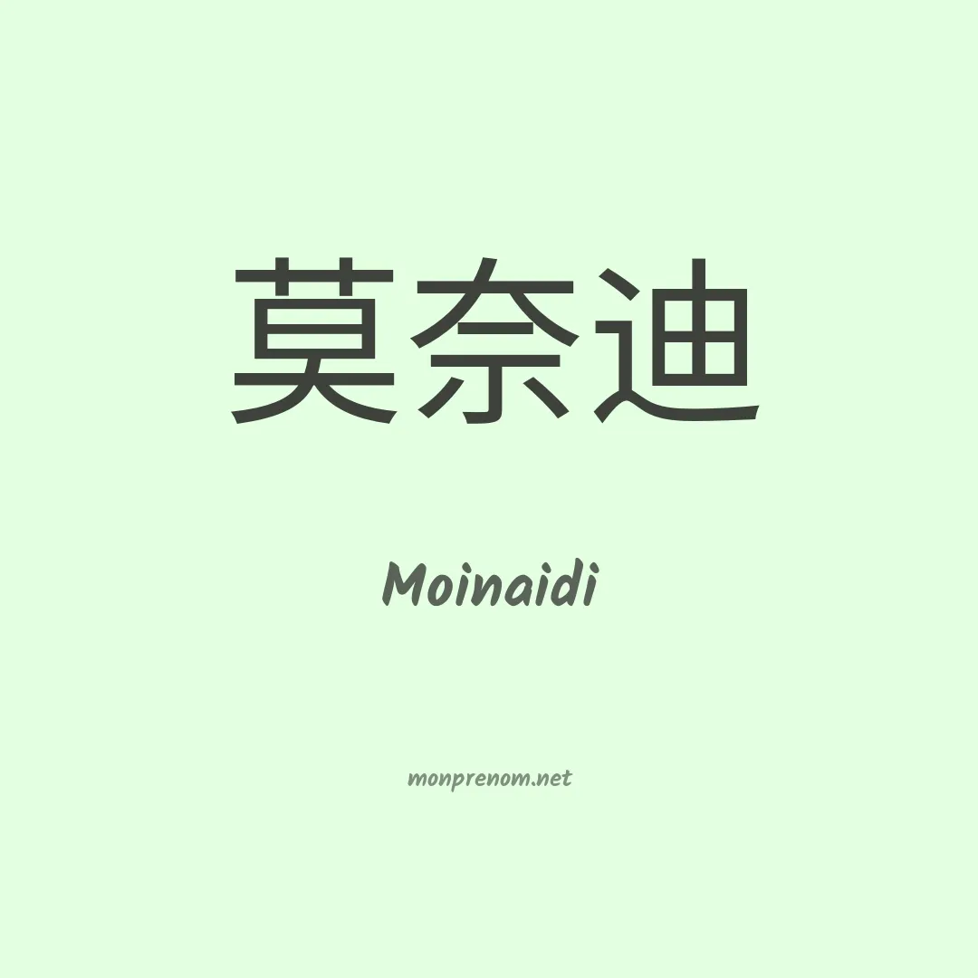 Moinaidi en chino